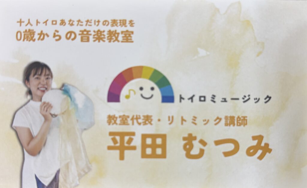 梶ヶ谷スタジオチアフルのともちゃんに作っていただいたトイロミュージックの名刺