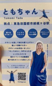梶ヶ谷の名刺作成、デザイナーともちゃんの名刺